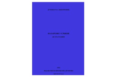 Др Ђоко Слијепчевић – Назарени у Србији до 1914. године