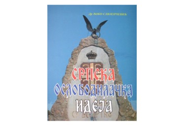 Др Ђоко Слијепчевић – Српска ослободилачка идеја